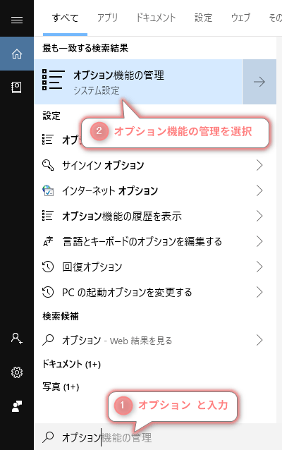 オプション機能の管理を開く