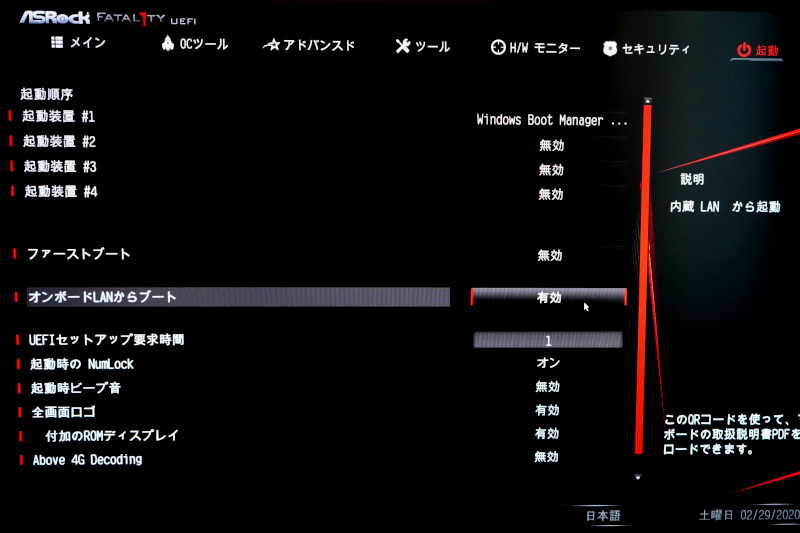 ASRock FATAL1TYでWOLを有効にするには、「オンボードLANからブート」の設定だけでは有効化できません