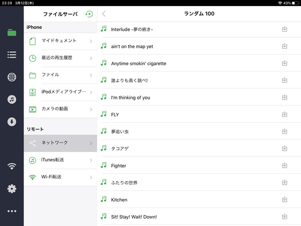 Oplayer HD liteアプリの音楽ファイル選択画面